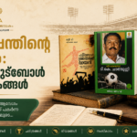 Must-Read Football Literature