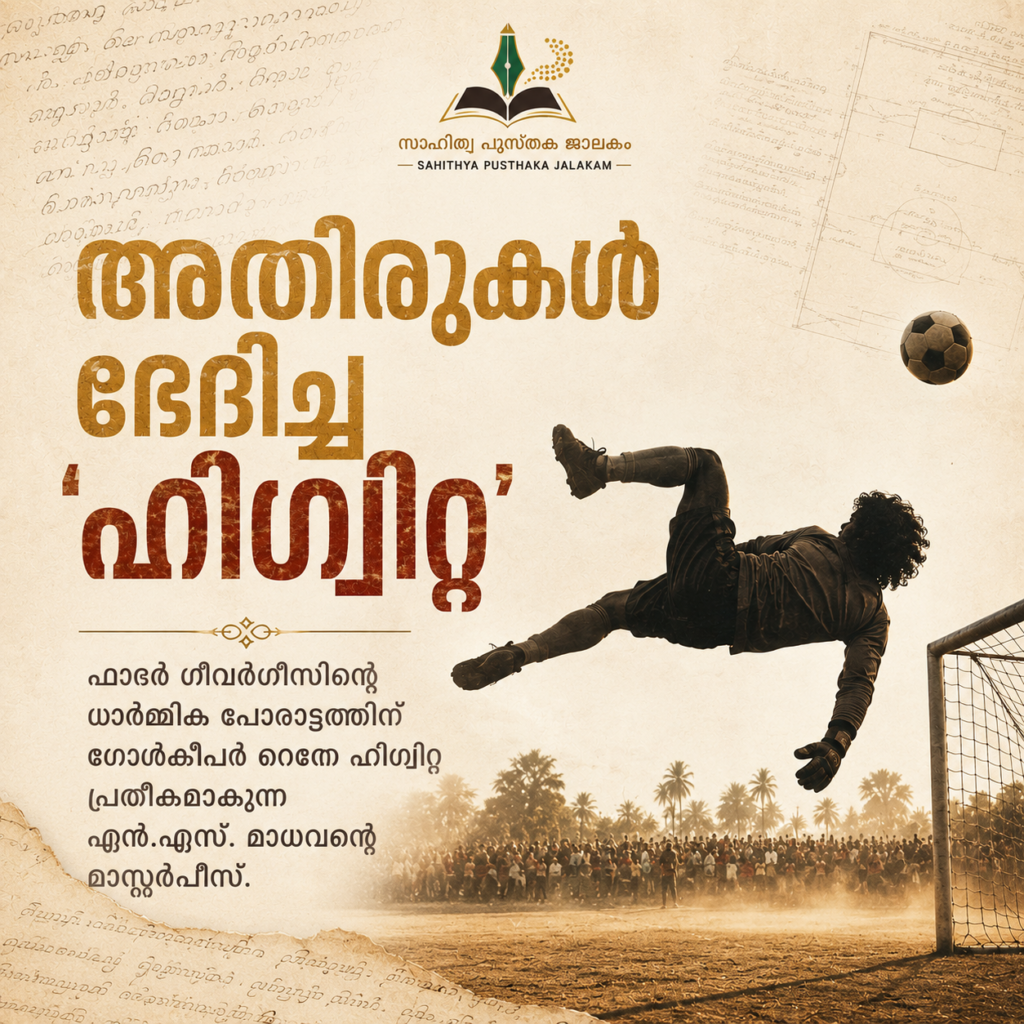 Must-Read Football Literature