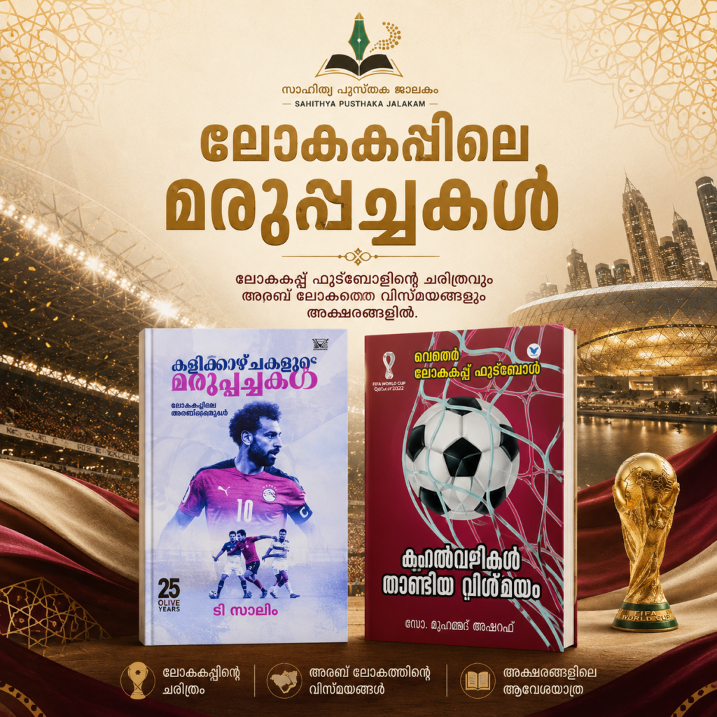Must-Read Football Literature
