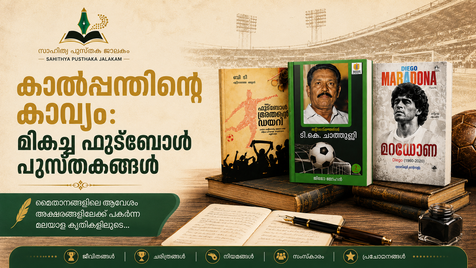 Must-Read Football Literature